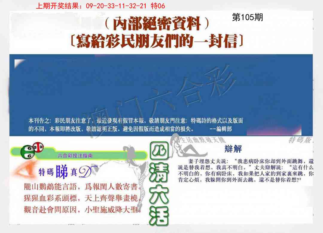 105期一封信[图]