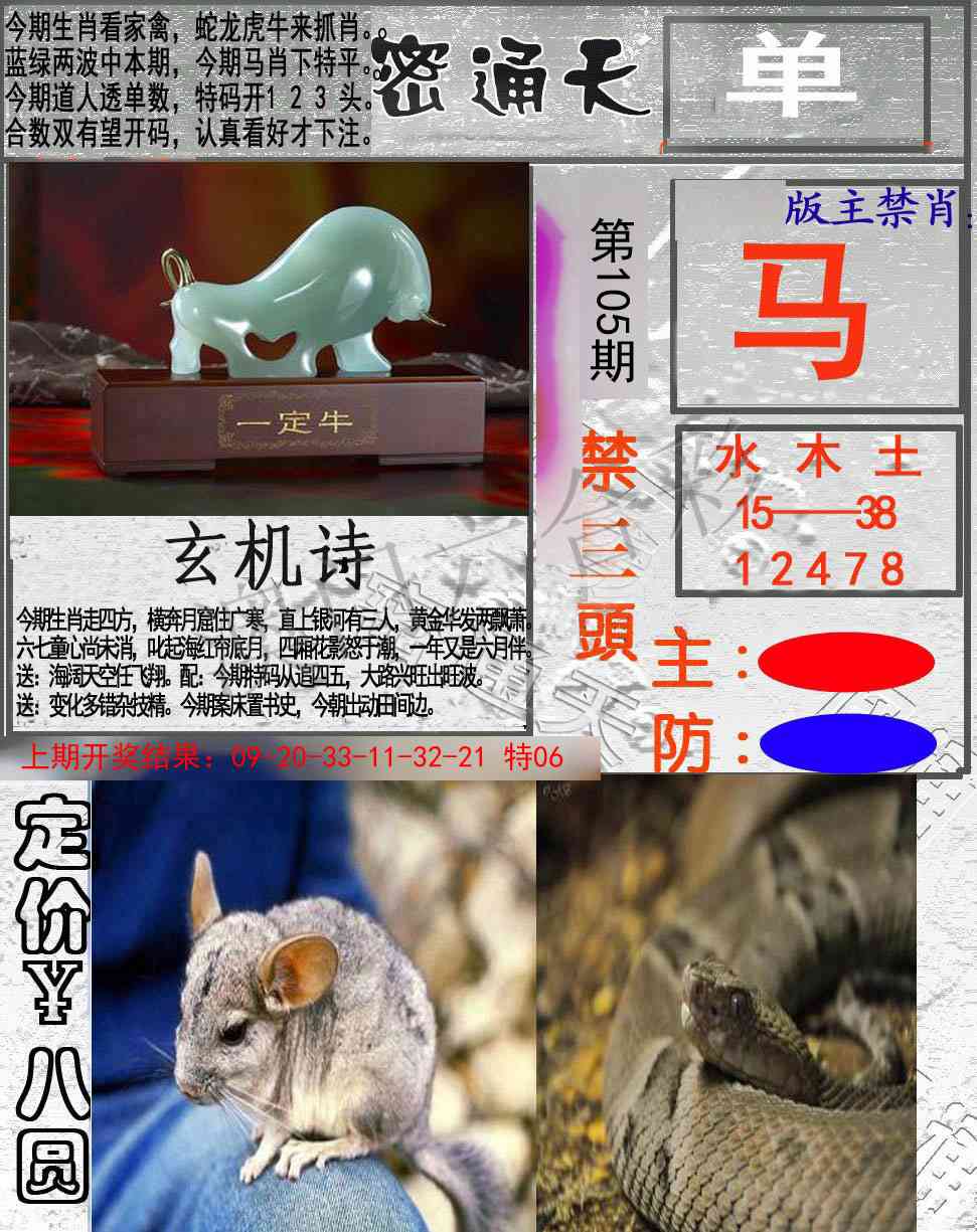 105期密通天[图]