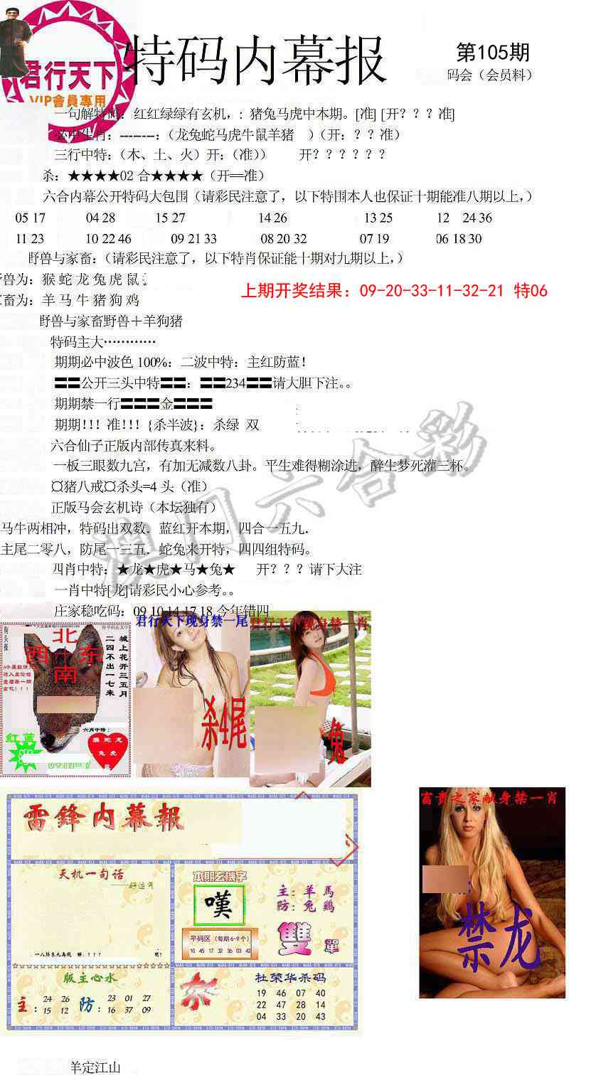 105期特码内幕报[图]