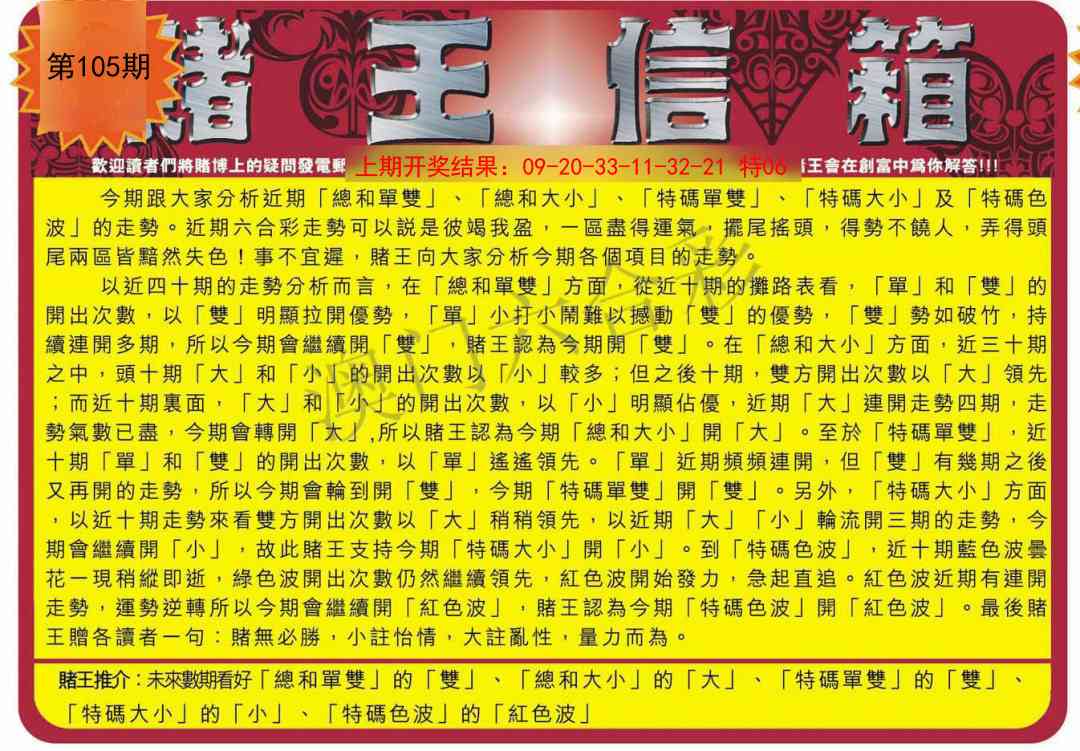 105期创富赌王信箱[图]