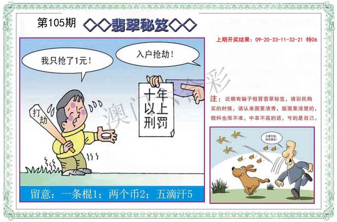 105期翡翠秘笈[图]