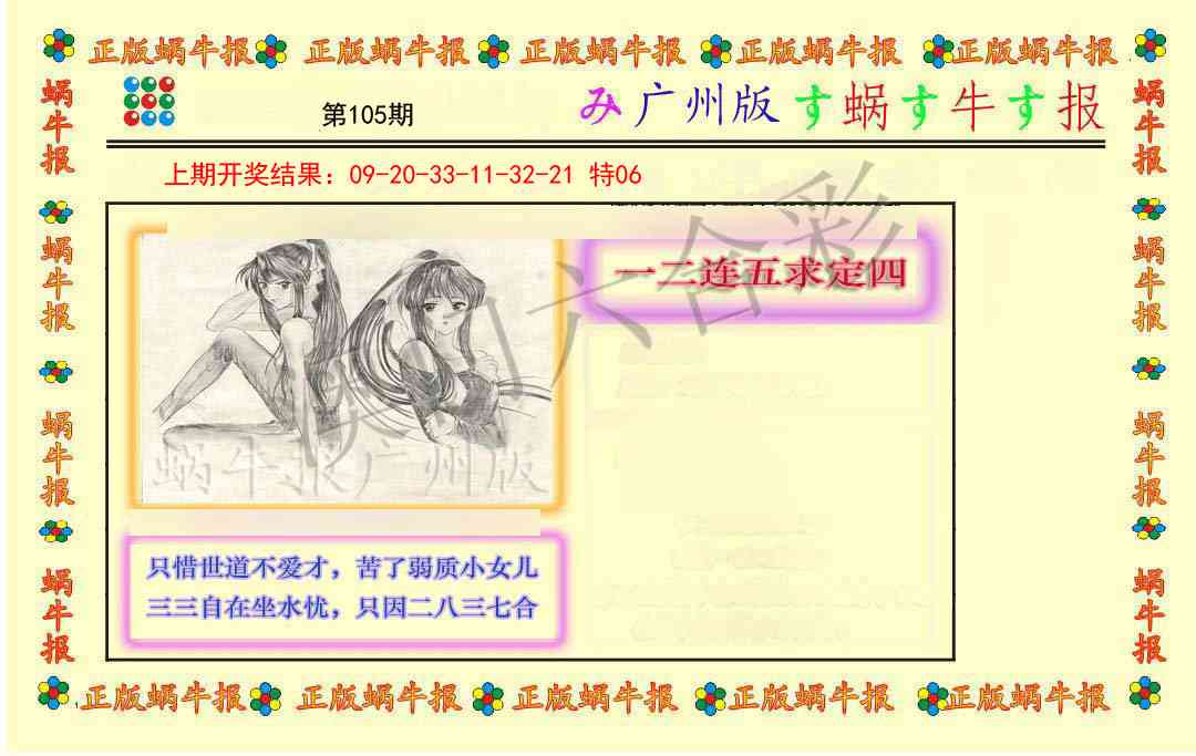105期正版蜗牛报[图]