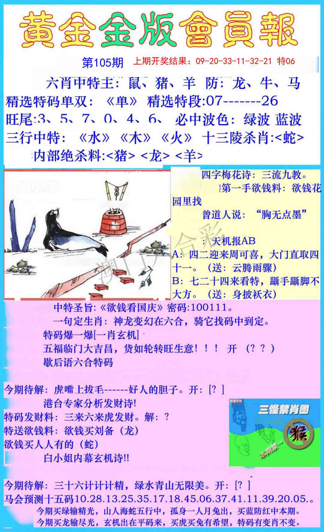 105期黄金金版会员报[图]
