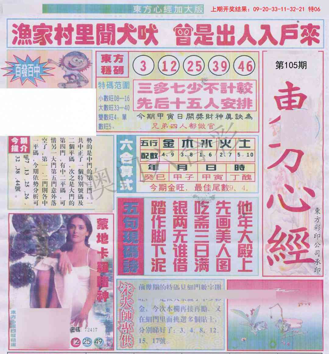 105期东方心经A加大版[图]