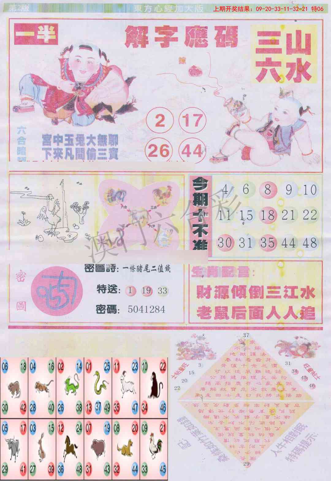 105期东方心经B加大版[图]