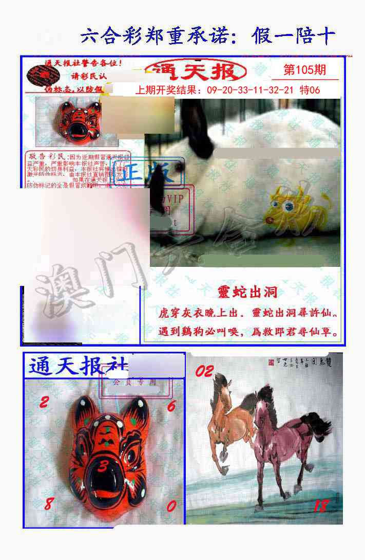 105期假一陪十通天报[图]