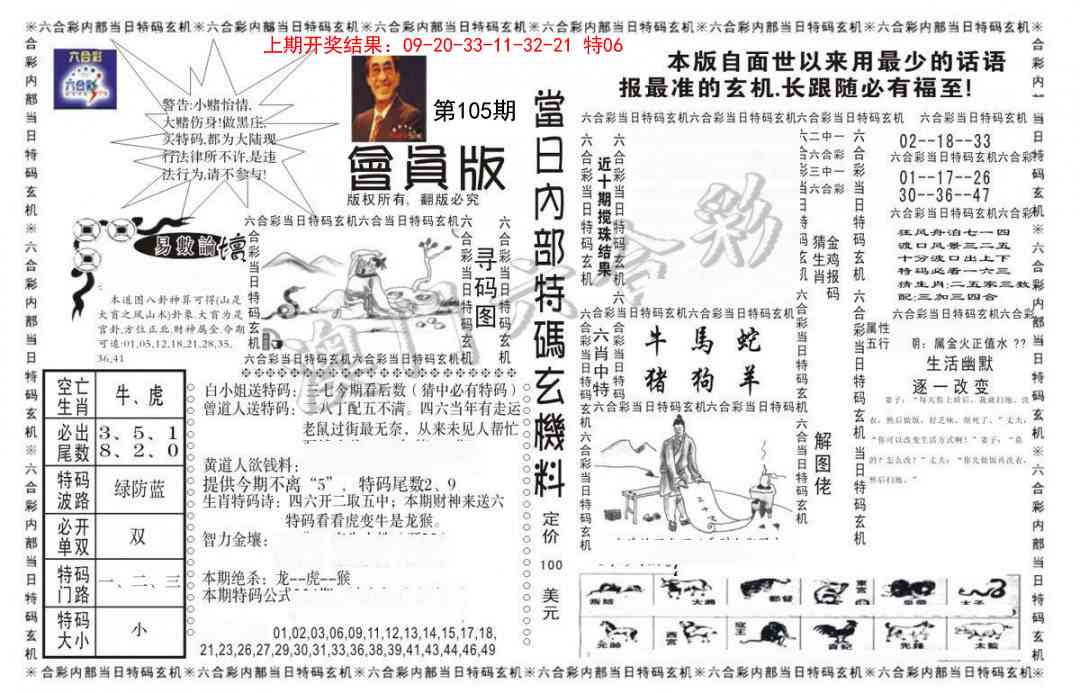 105期当日特码玄机报[图]