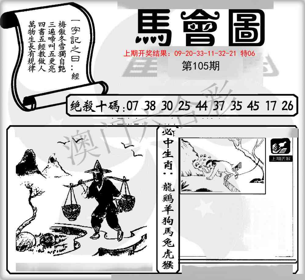 105期马会图[图]