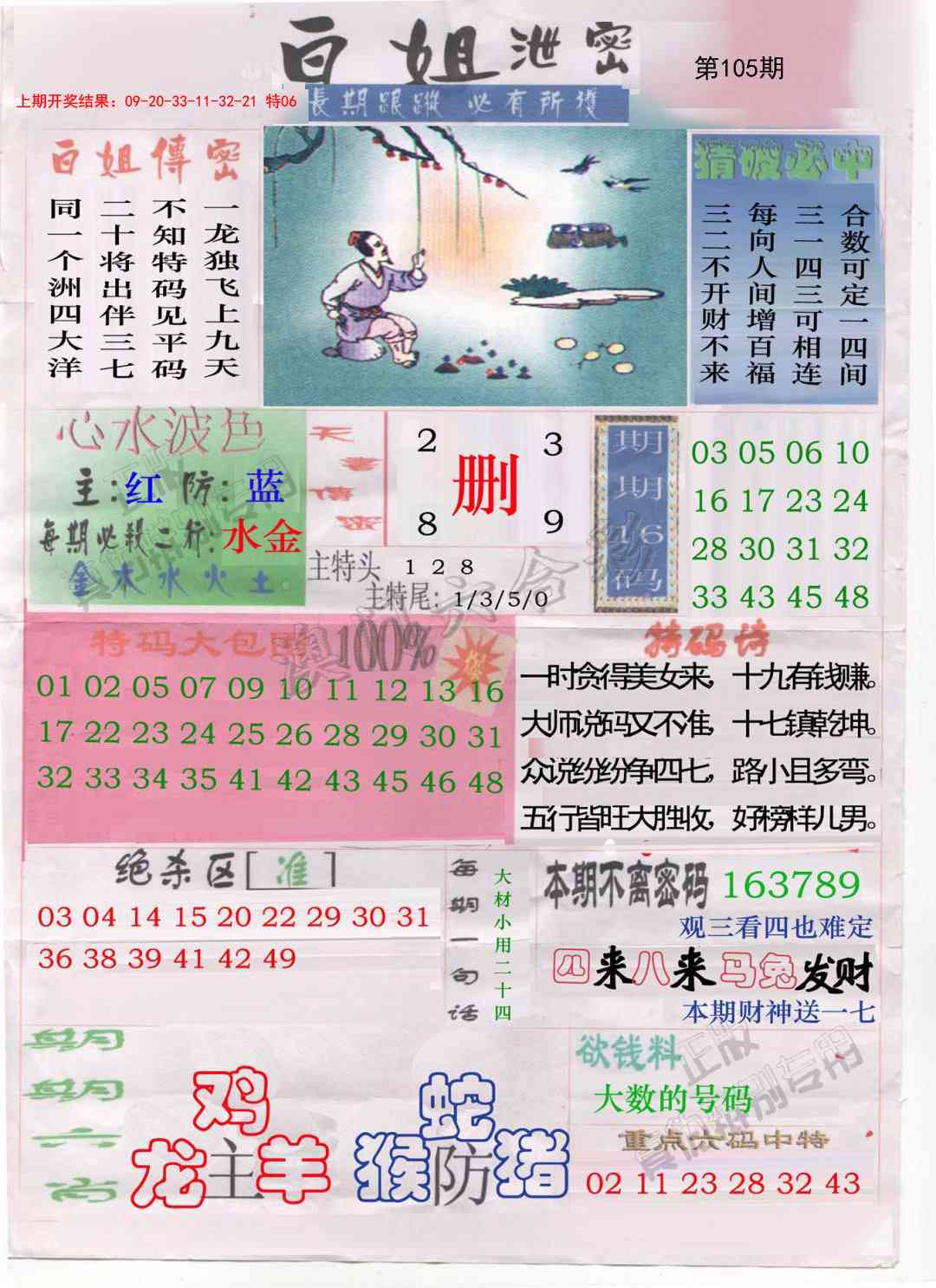 105期白姐泄密[图]