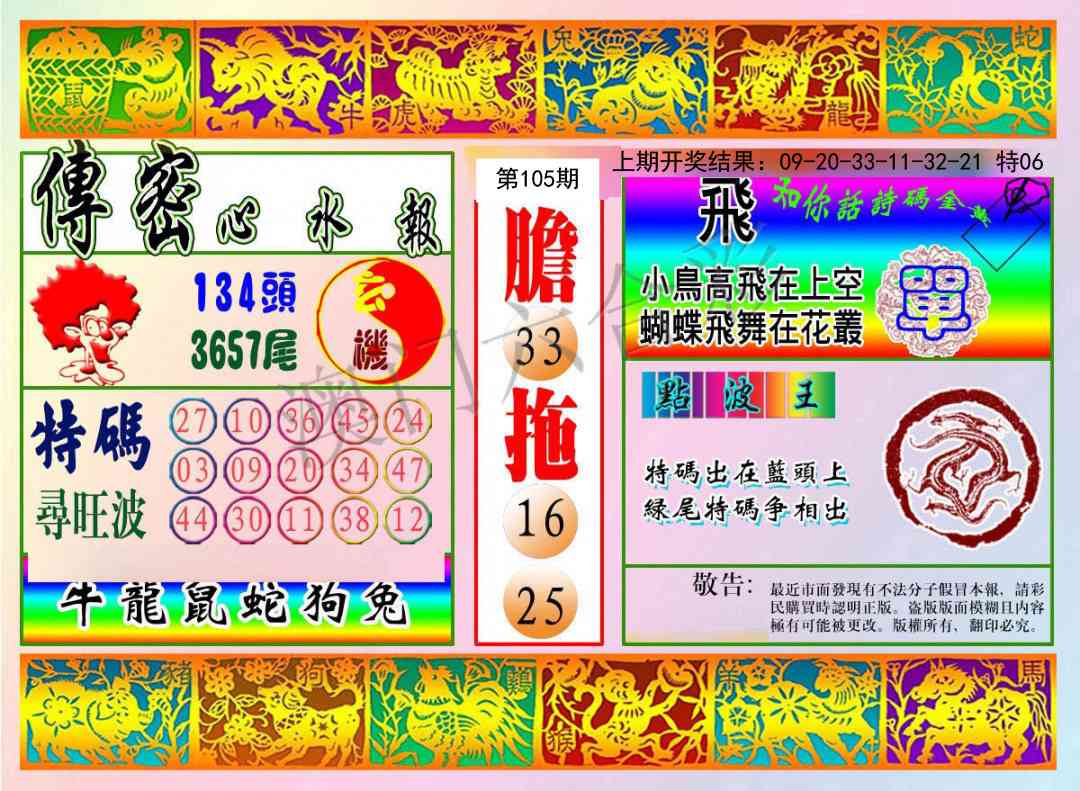 105期传密心水报[图]