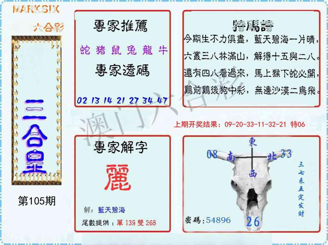 105期三合皇[图]
