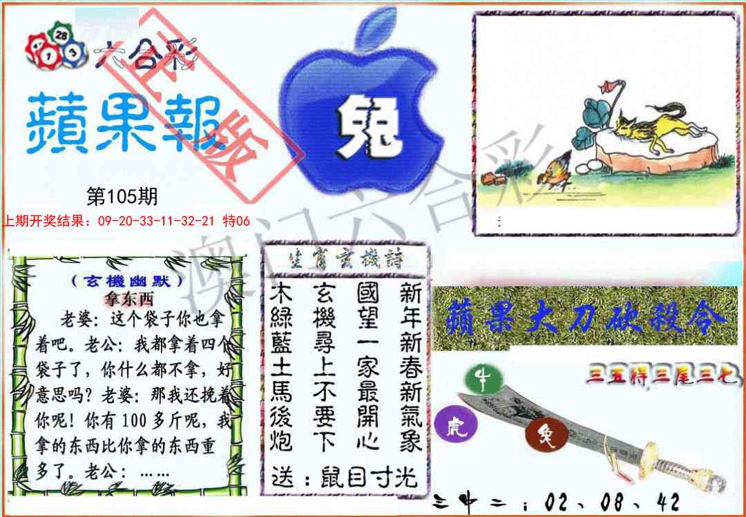 105期频果报[图]
