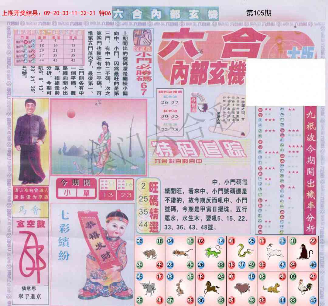 105期六合内部A加大版[图]