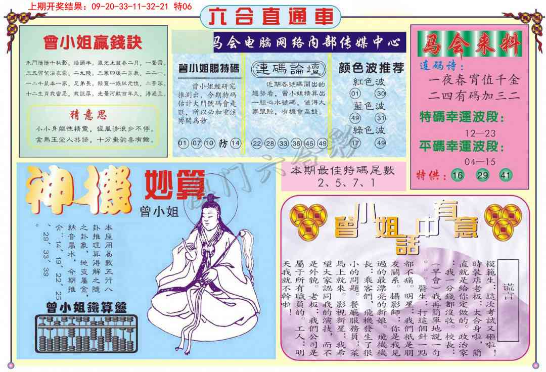 105期六合直通车B[图]