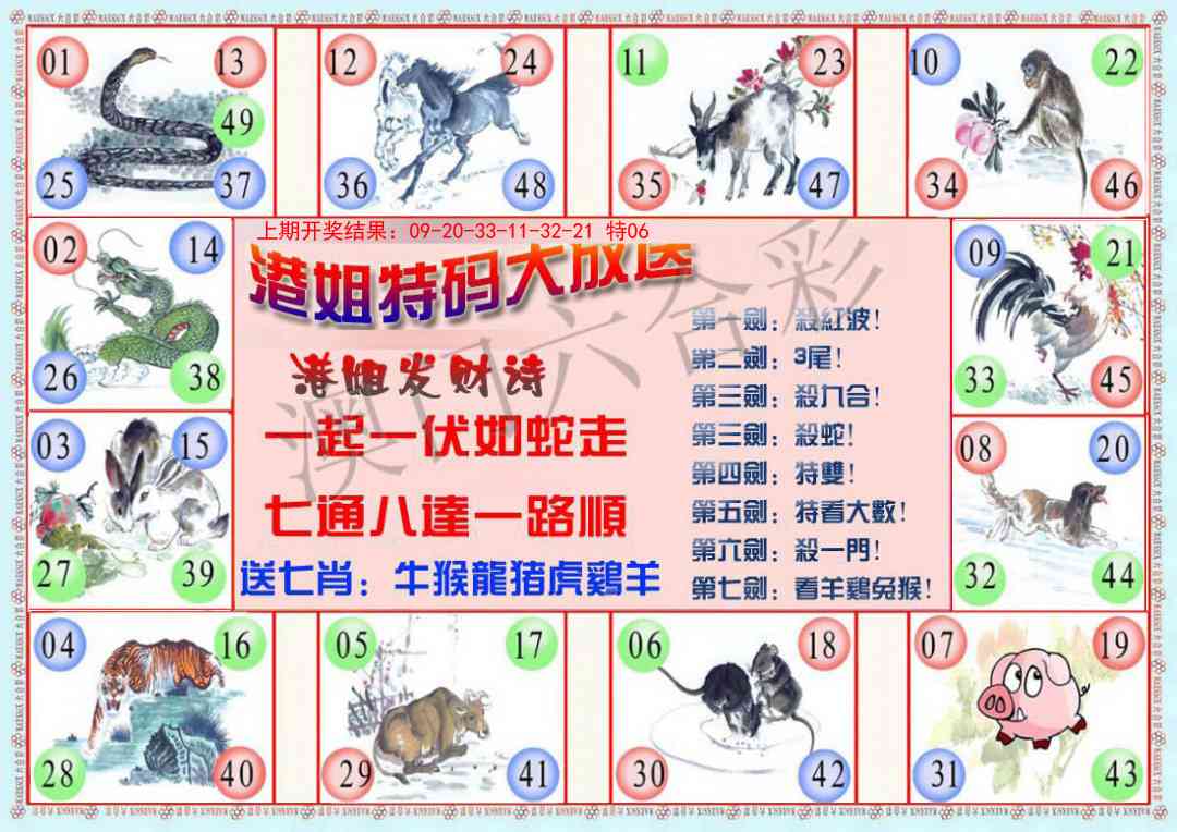 105期港姐密报B[图]