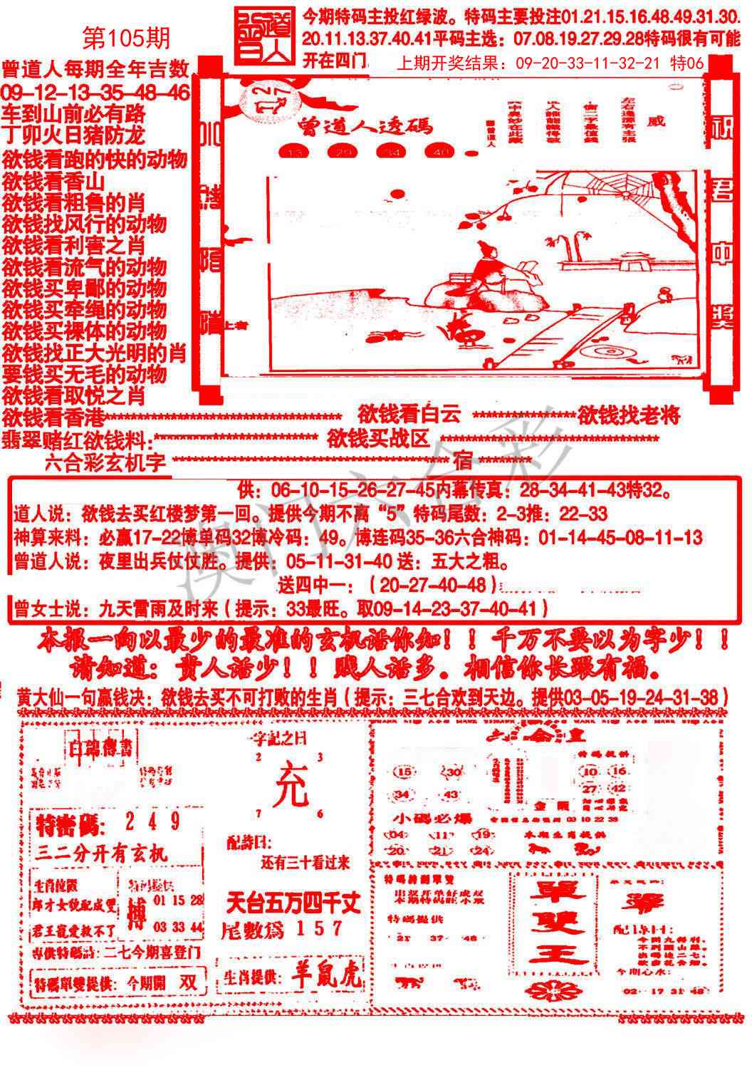 105期大刀彩霸王A[图]