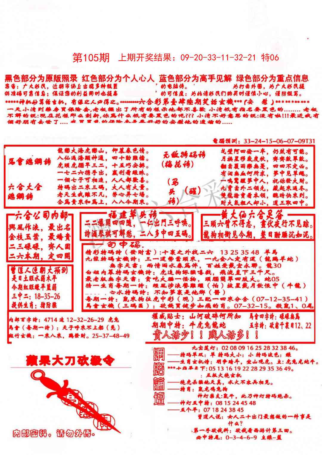 105期大刀彩霸王B[图]