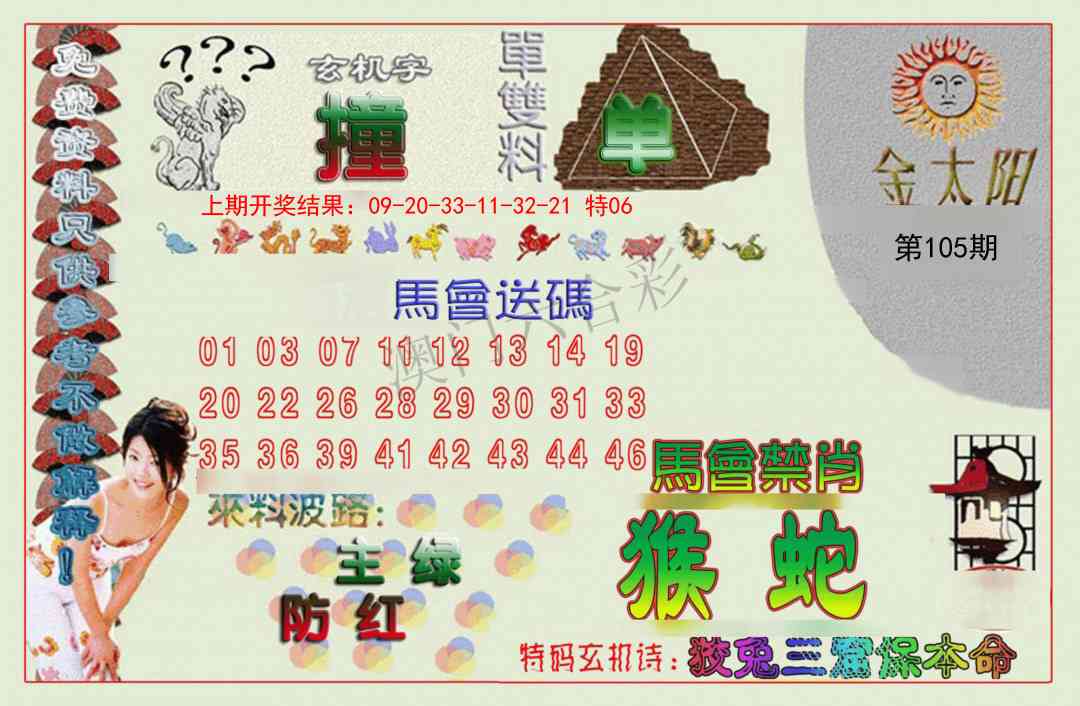 105期金太阳[图]