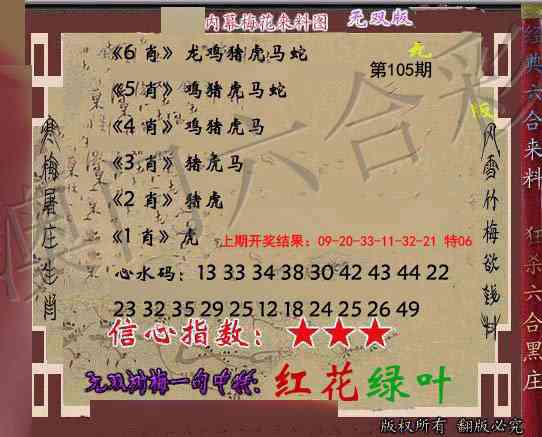 105期独家梅花来料[图]