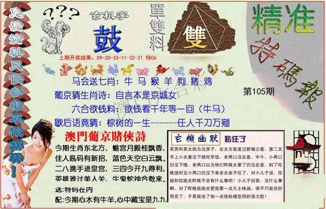 105期精准<特碼報>[图]