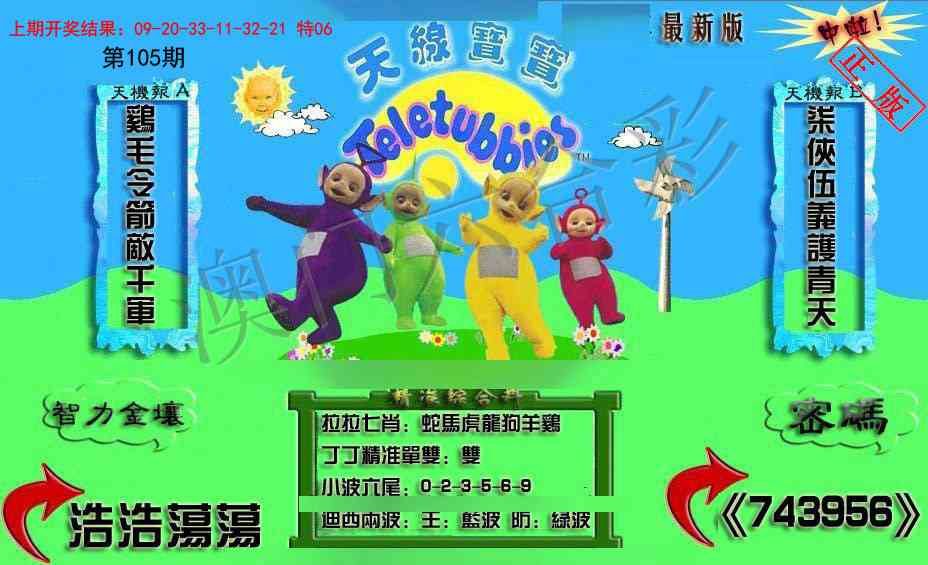 105期新天线宝宝(2006三版)[图]