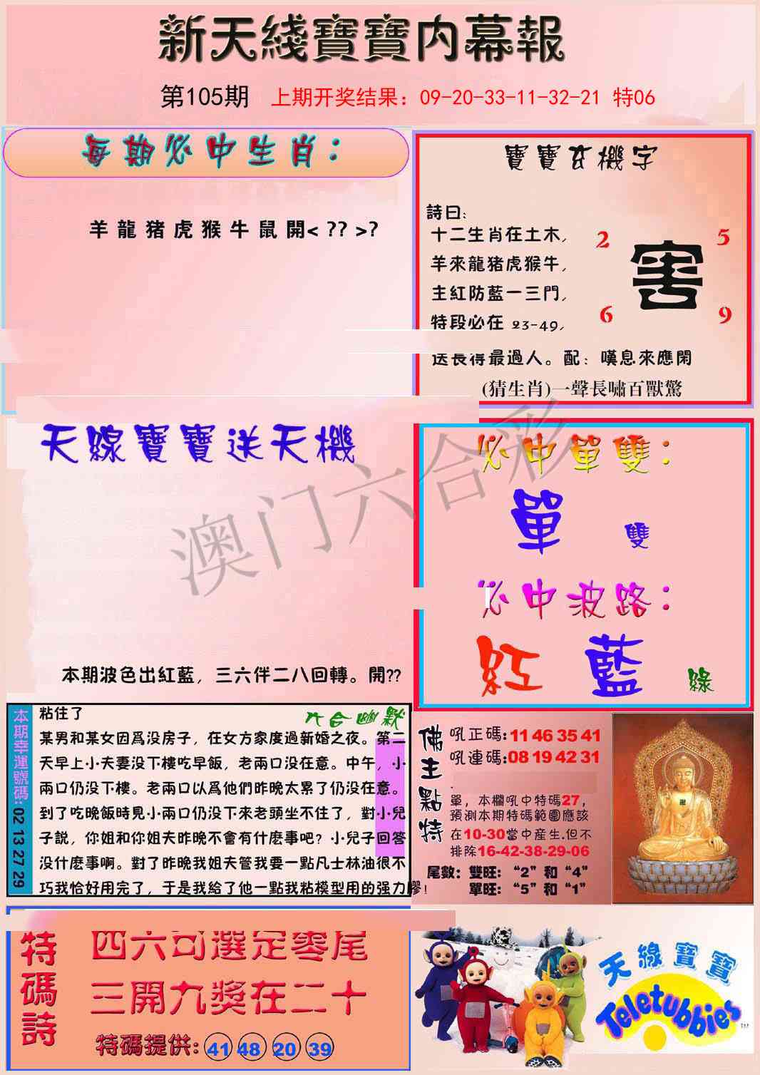 105期新天线宝宝(彩)[图]