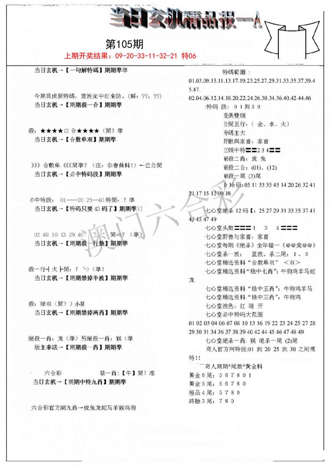 105期当日玄机精品报A[图]