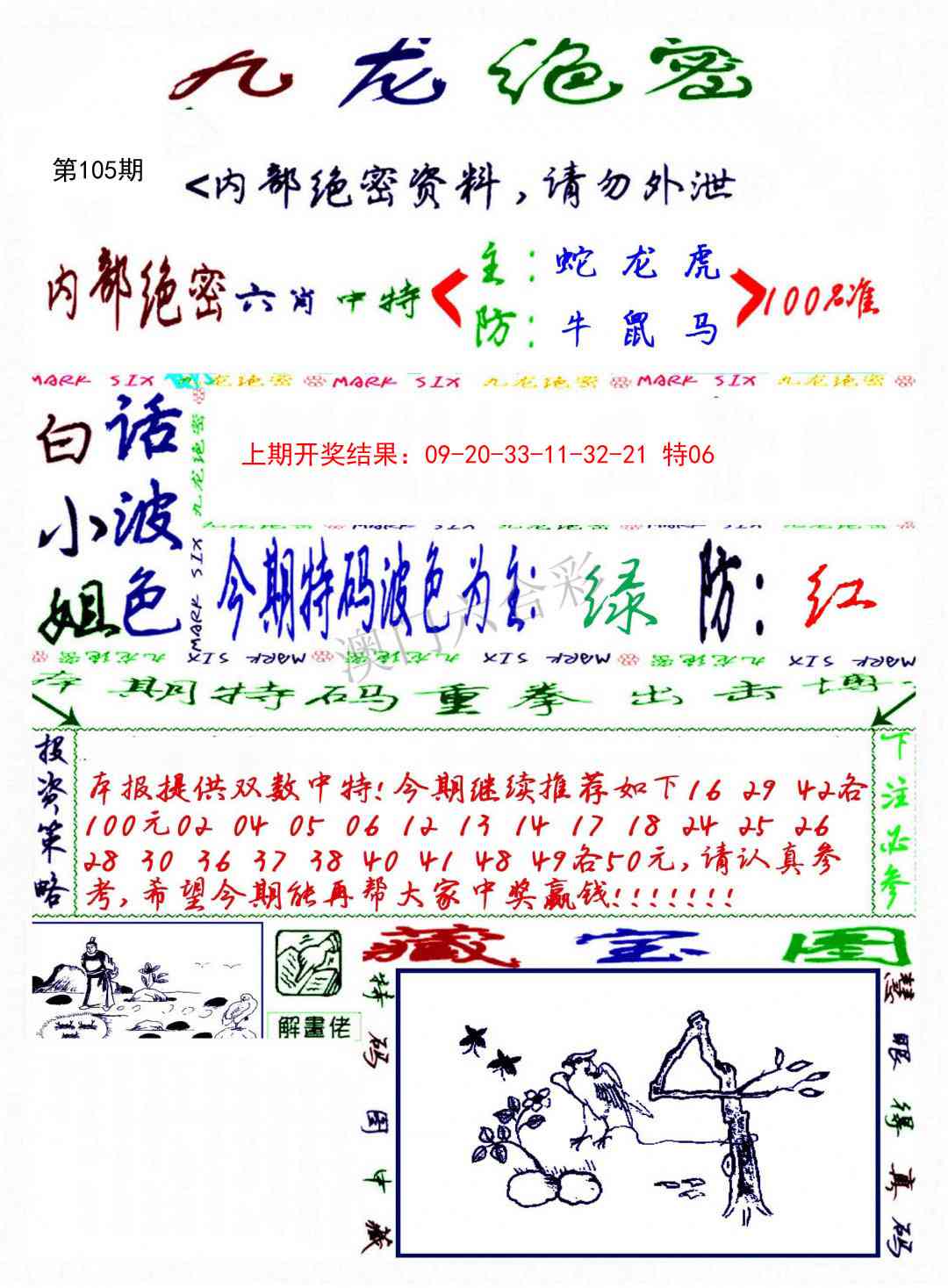 105期九龙密报[图]