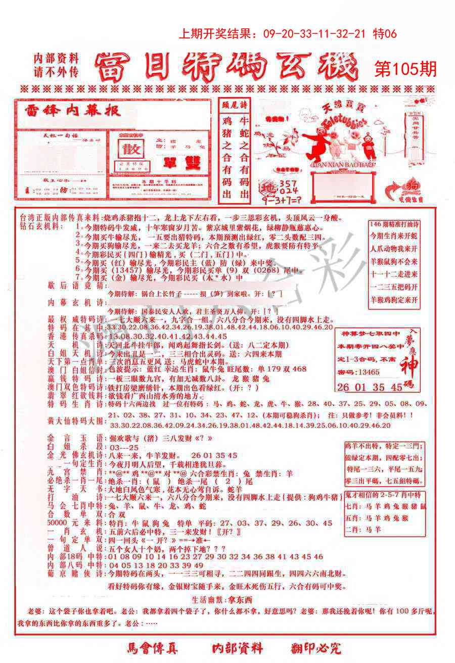 105期当日特码玄机-1[图]