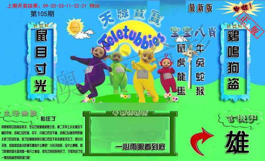 105期新天线宝宝(2006一版)[图]