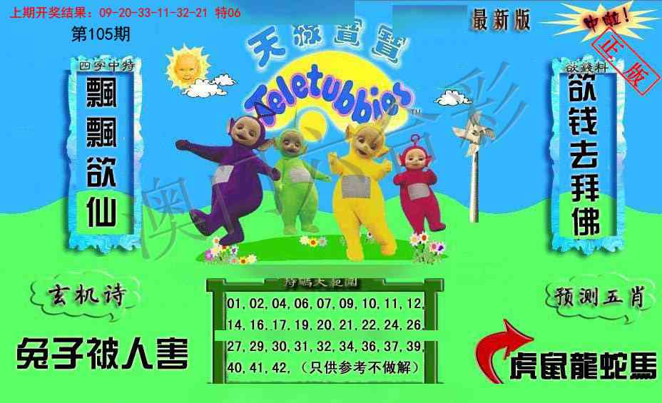 105期新天线宝宝(2006二版)[图]