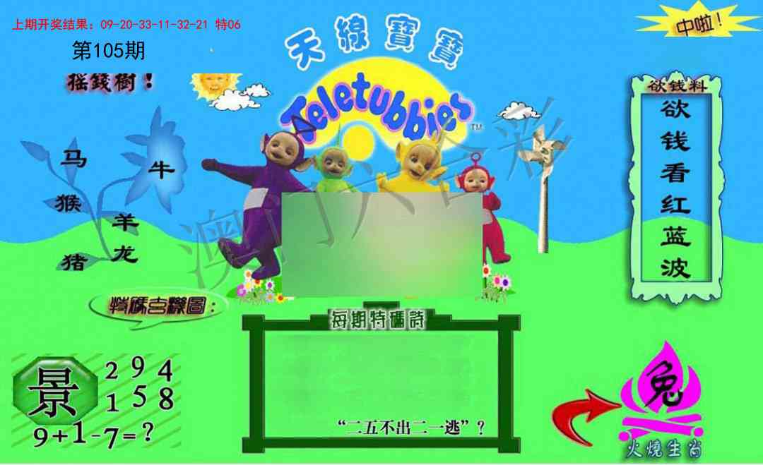 105期正版天线宝宝C[图]