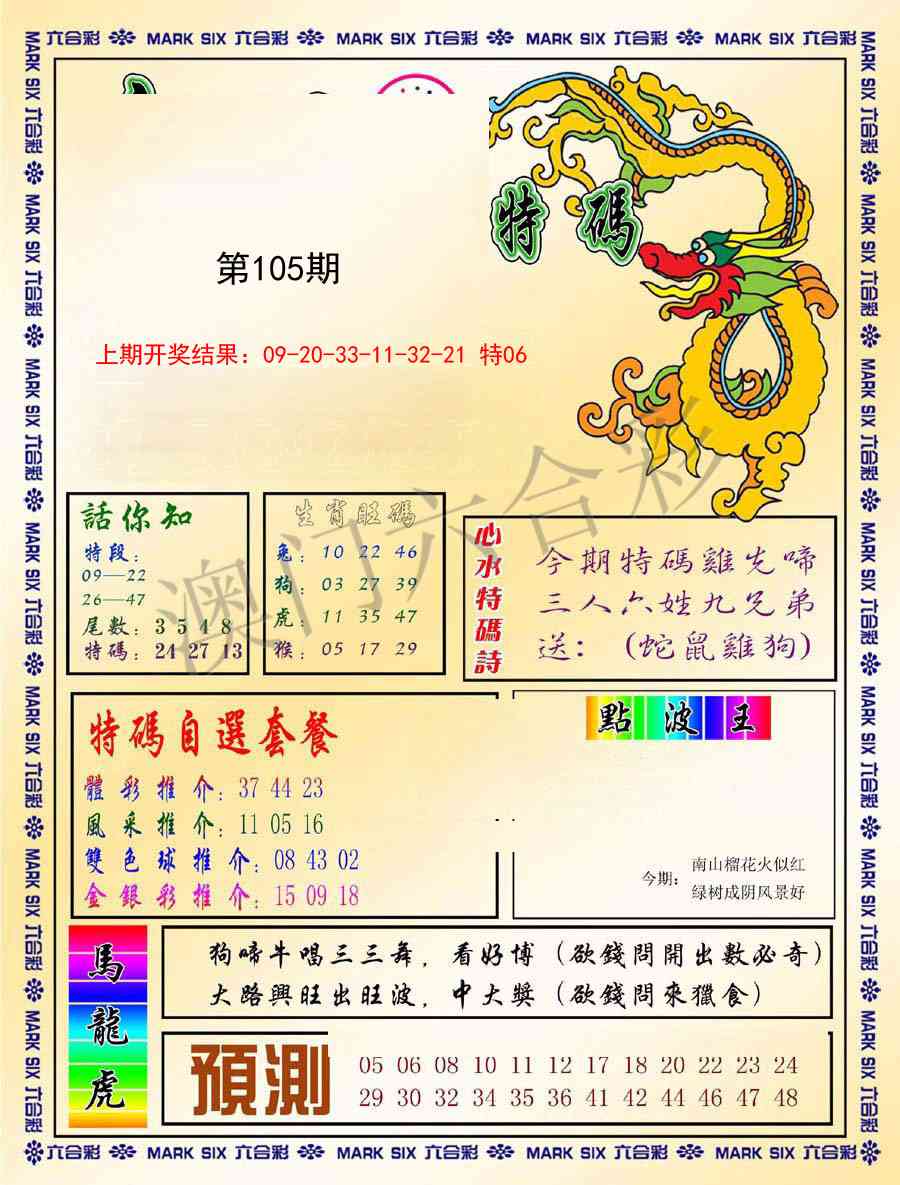 105期今日抓特码-A[图]