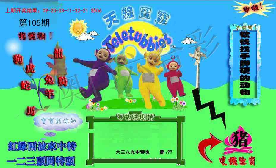 105期正版天线宝宝D[图]