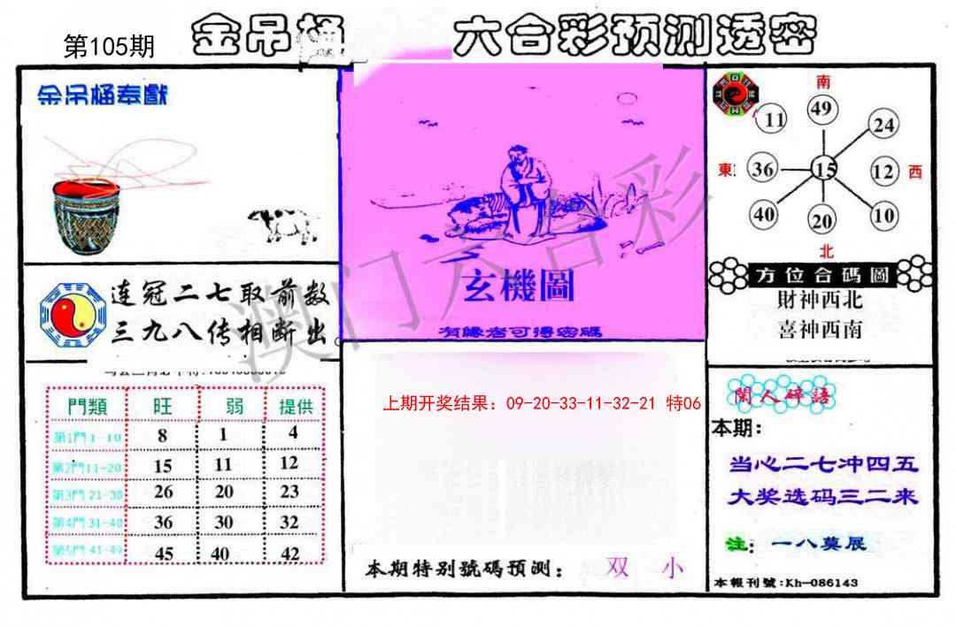 105期金吊桶(信封)[图]