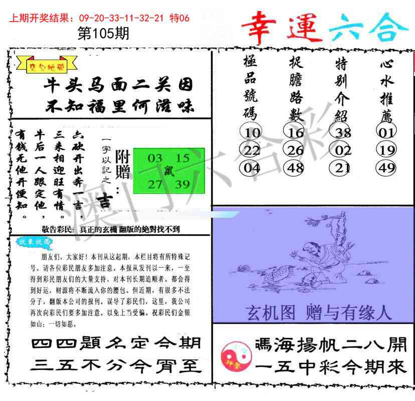 105期幸运六合彩[图]