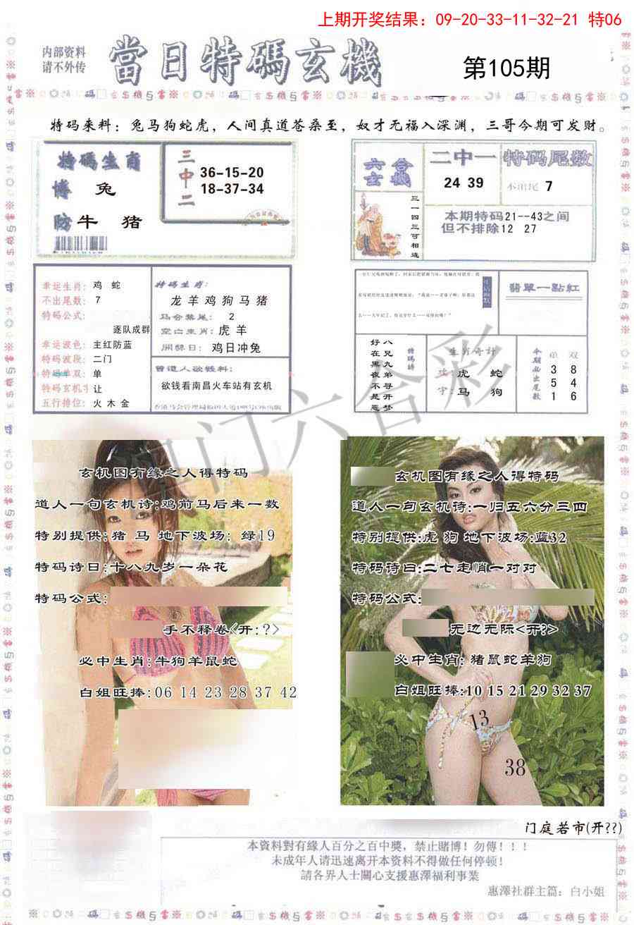 105期当日特码玄机-2[图]