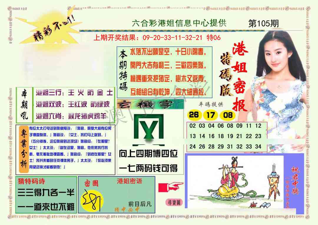 105期港姐密报A[图]