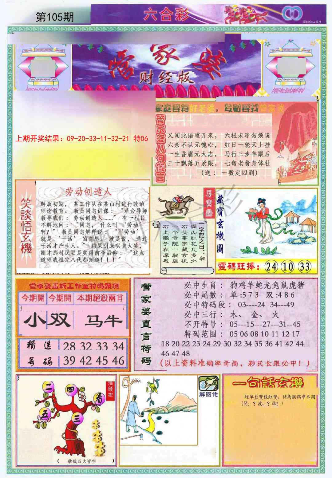 105期管家婆财经版[图]