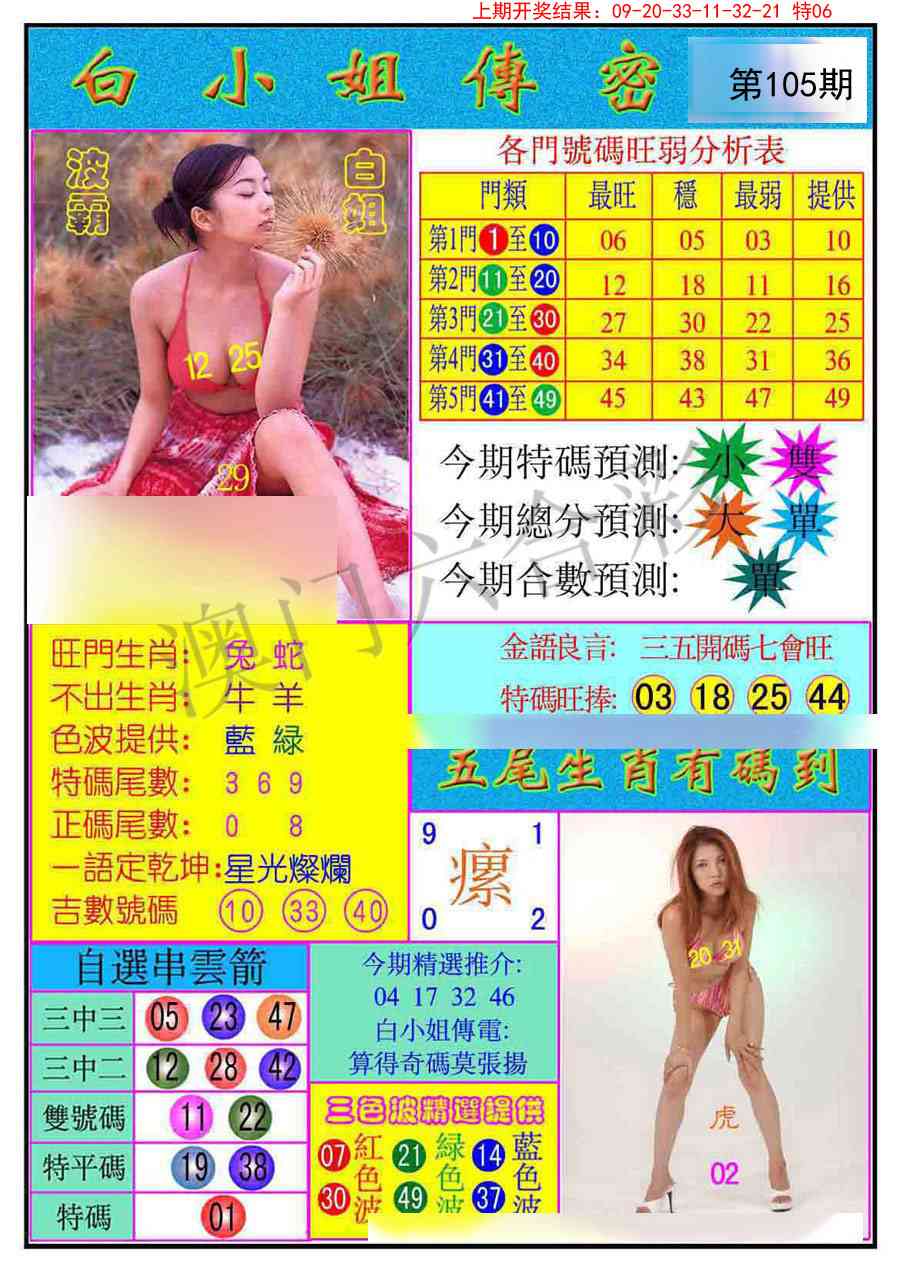 105期白小姐传密[图]