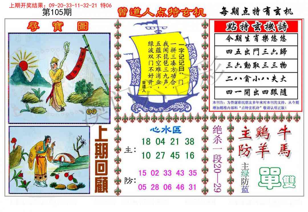 105期曾道人点特玄机[图]