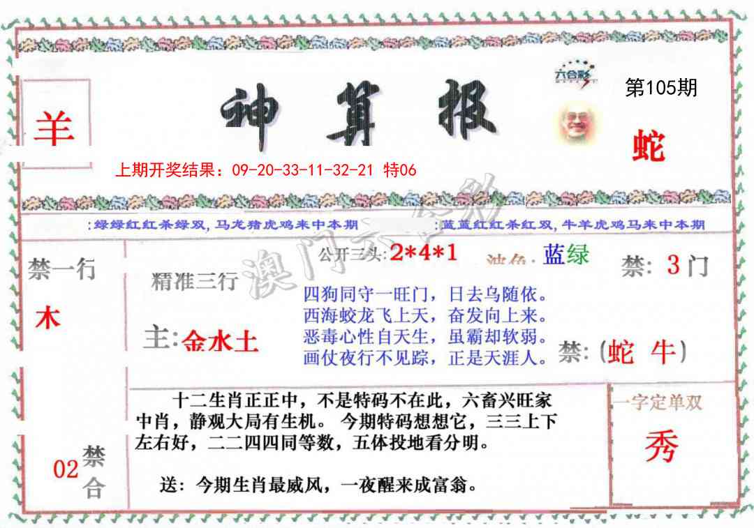 105期神算报[图]
