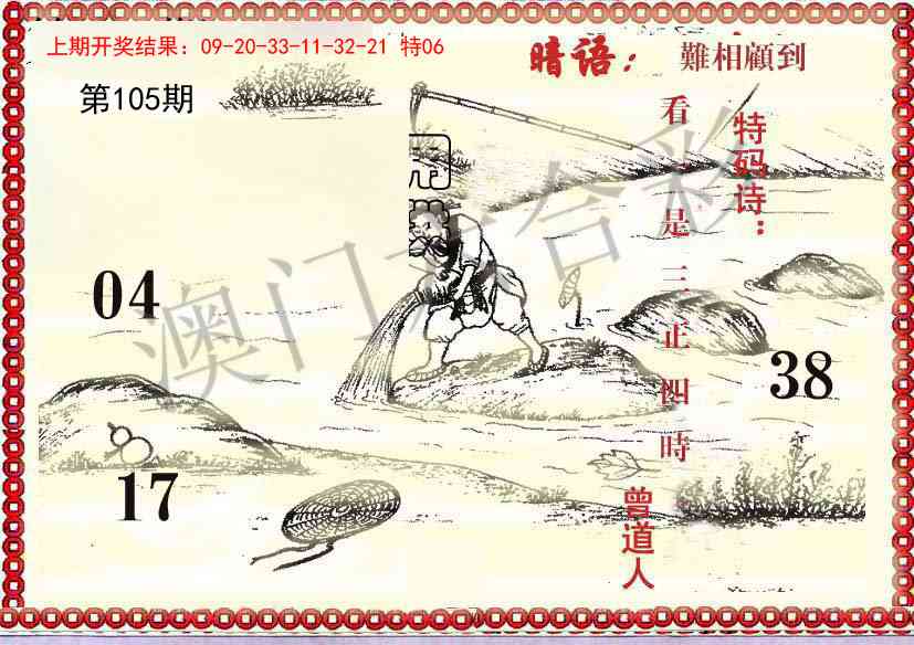 105期早开先生暗语[图]