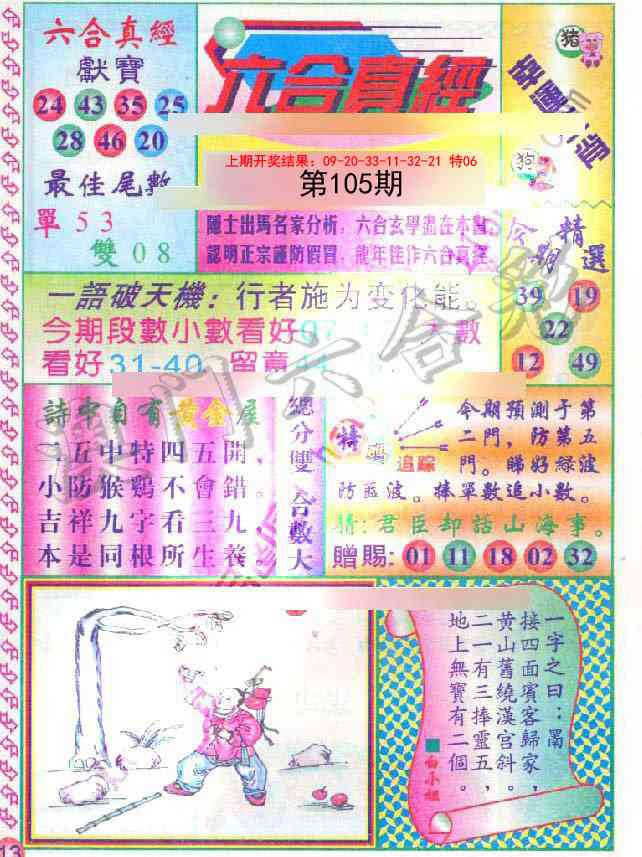 105期六合真经[图]