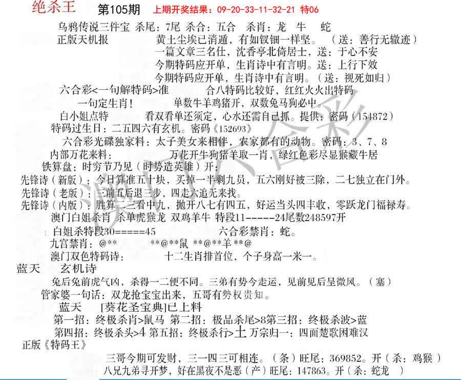 105期蓝天报B[图]