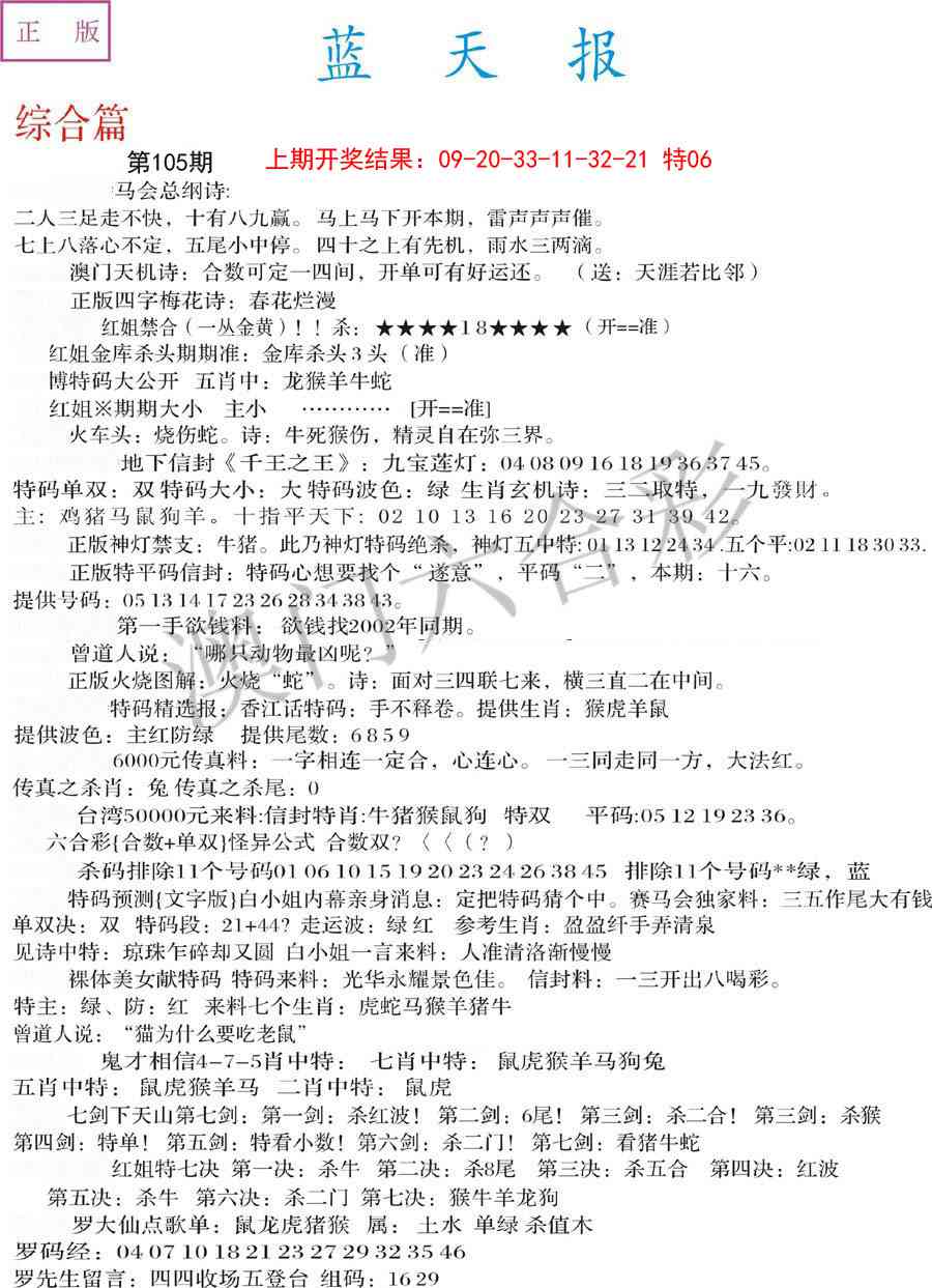 105期蓝天报A[图]