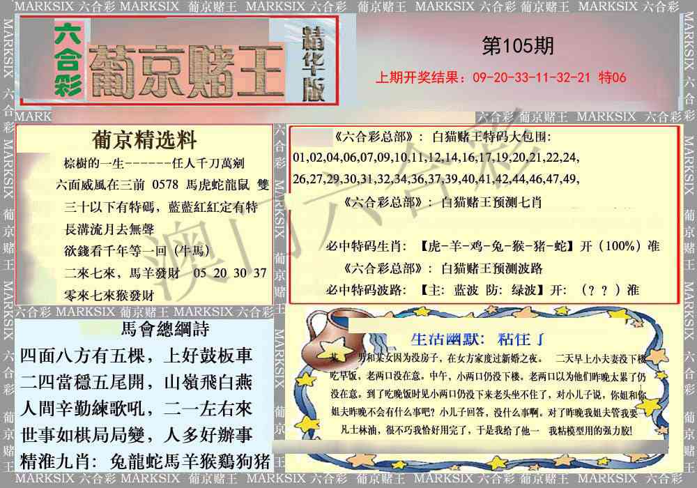 105期葡京赌王（正版）[图]