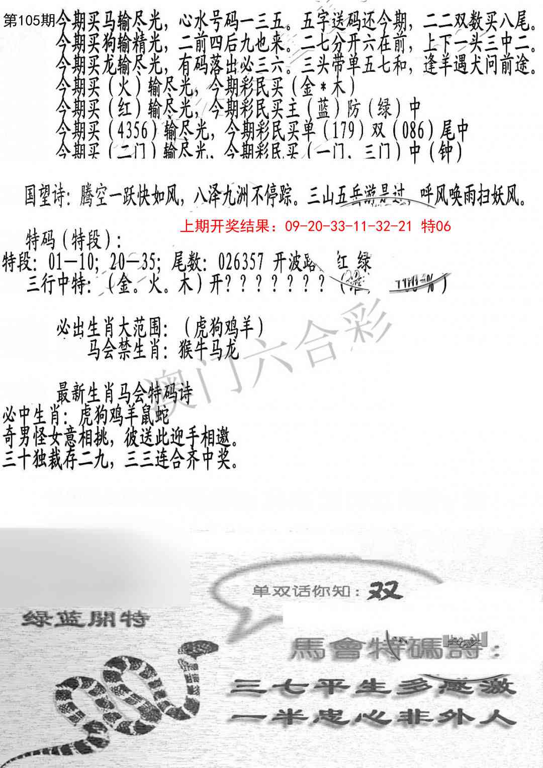 105期蛇报B[图]