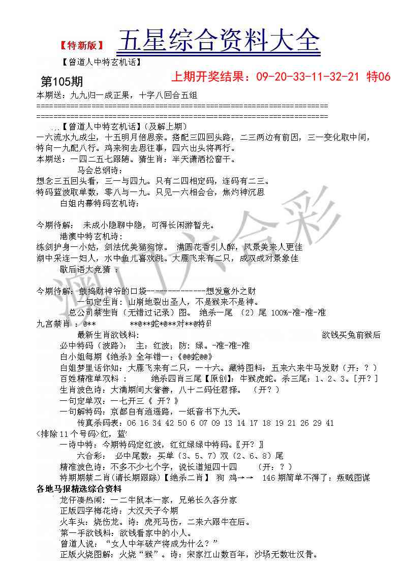 105期五星报A[图]