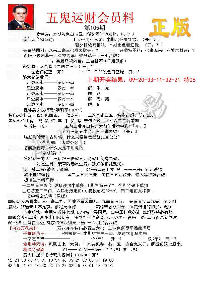 105期正版五鬼运财会员料[图]